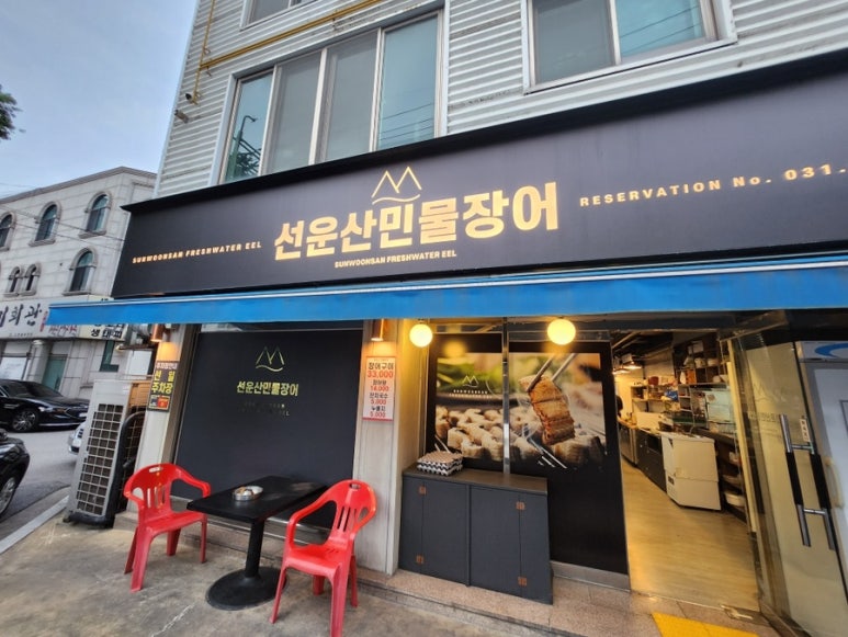 선운산민물장어 이미지