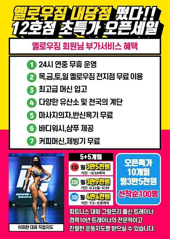 옐로우짐두류 이미지