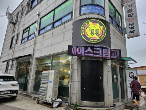 통통돌판생삼겹살 이미지