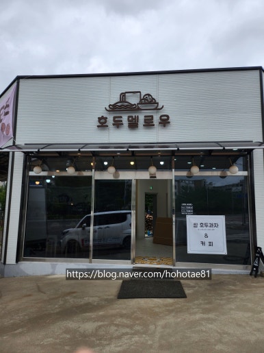 호두멜로우 이미지
