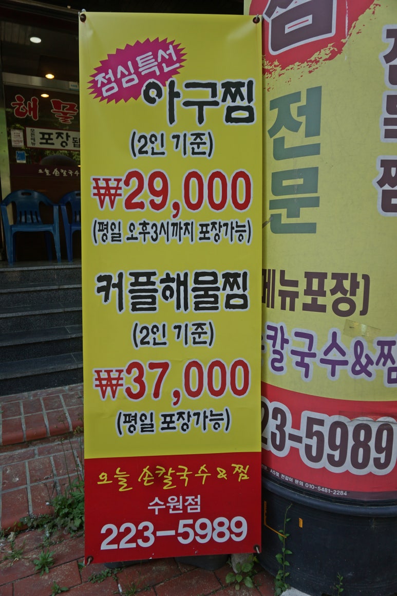 오늘손칼국수&찜(수원점) 이미지