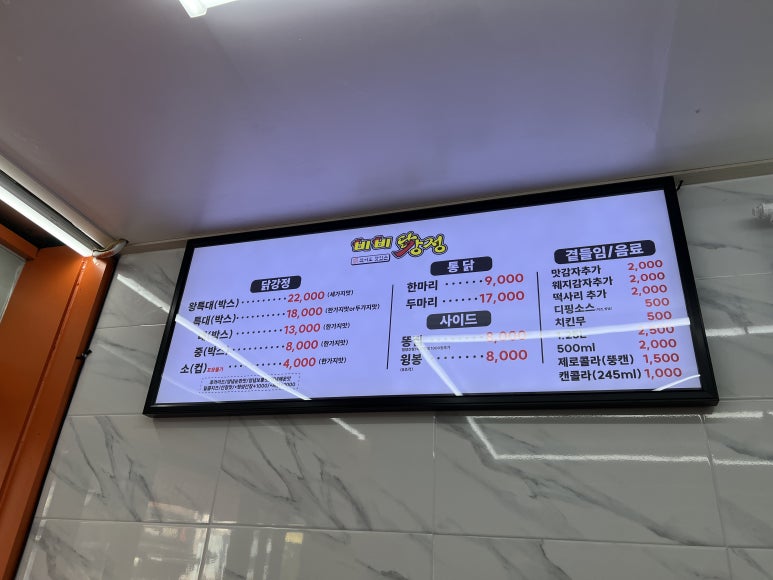 비비닭강정거모점 이미지