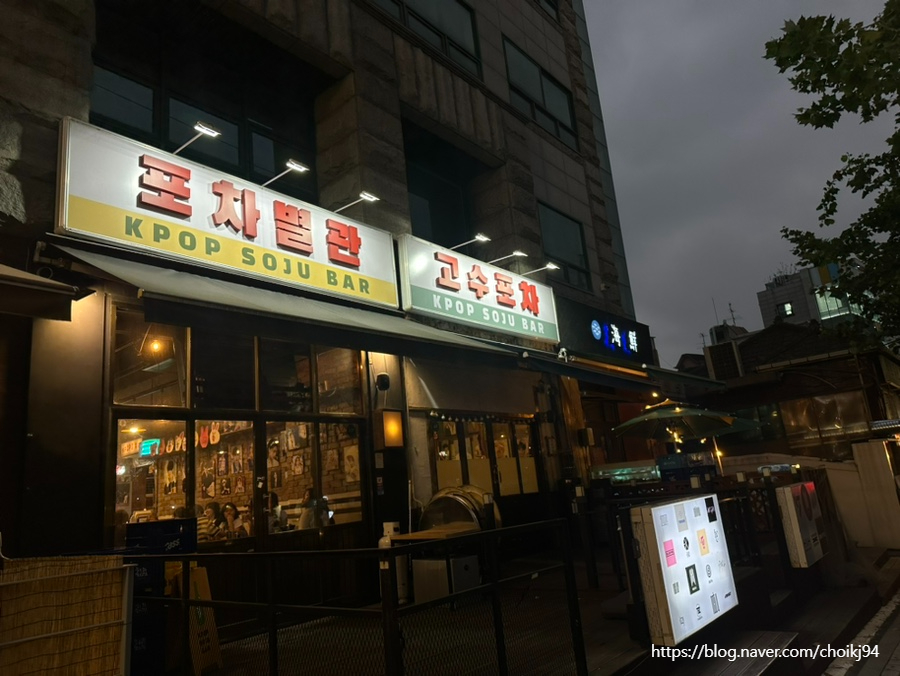 고수포차 별관 이미지