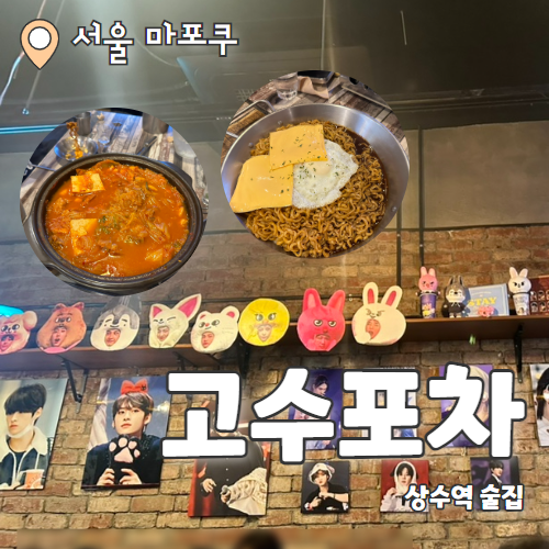 고수포차 별관 이미지
