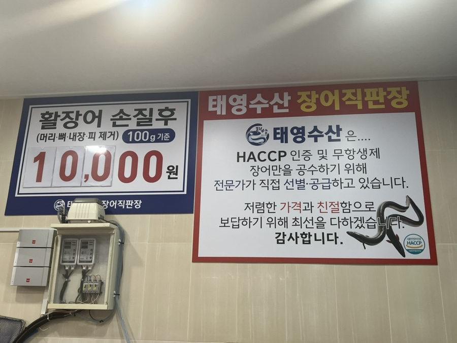 하남365장어구이 이미지