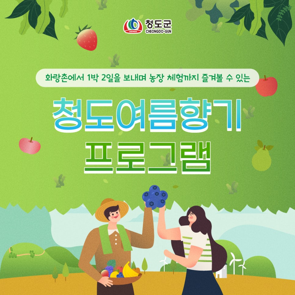 청도우리농장 이미지