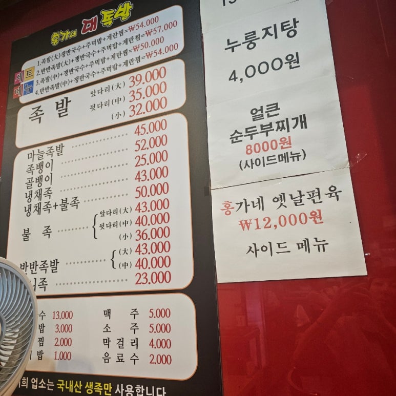 홍가네 대족발 이미지