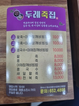 두레죽집 이미지