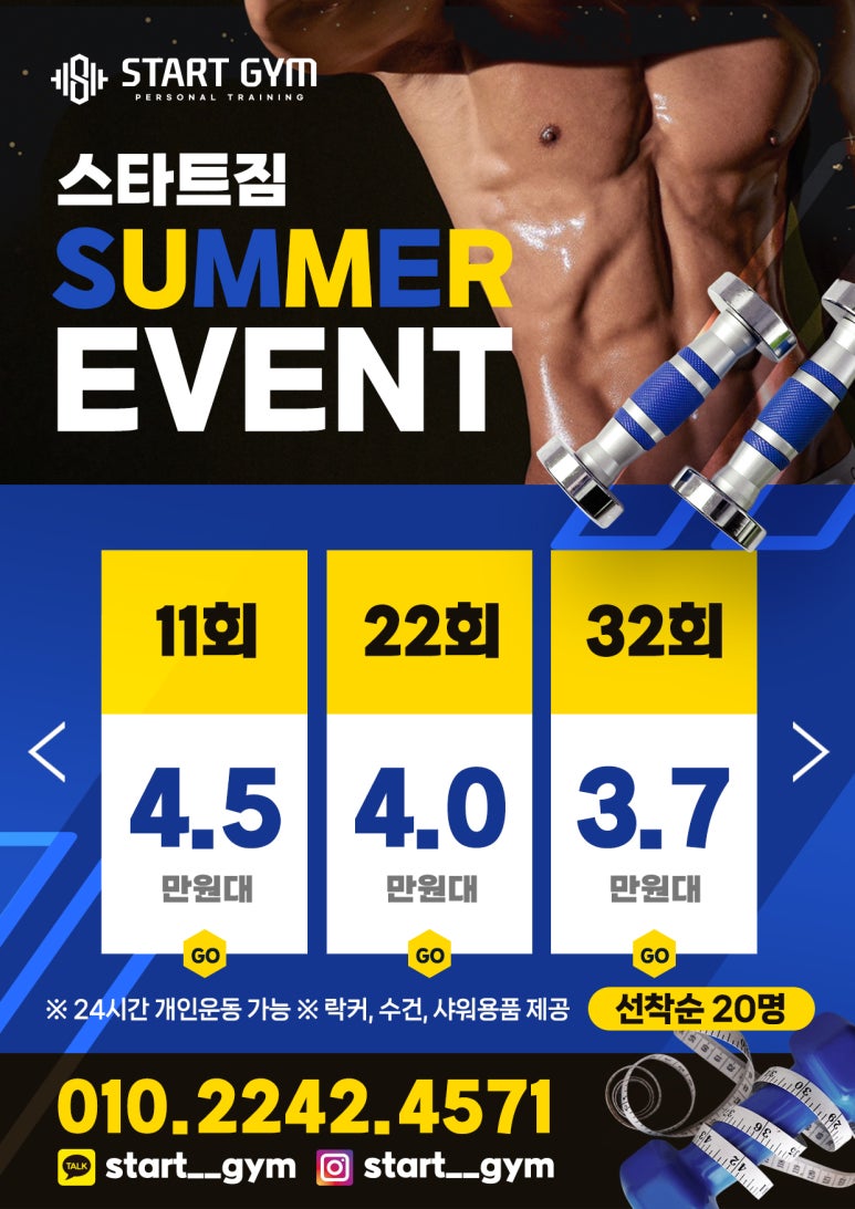 스타트원짐 이미지