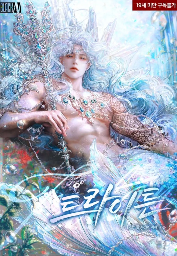 트라이튼 이미지