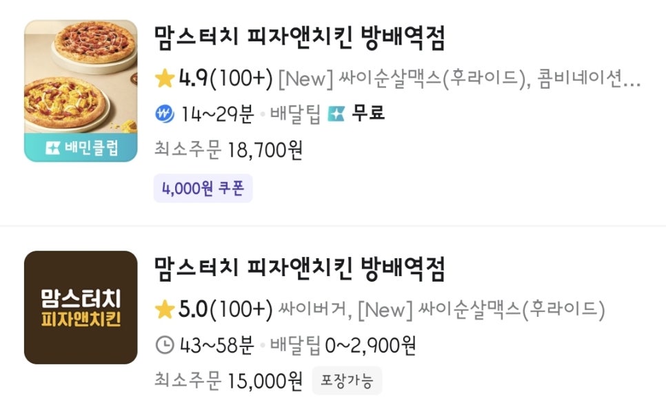 서울피자앤치킨 이미지