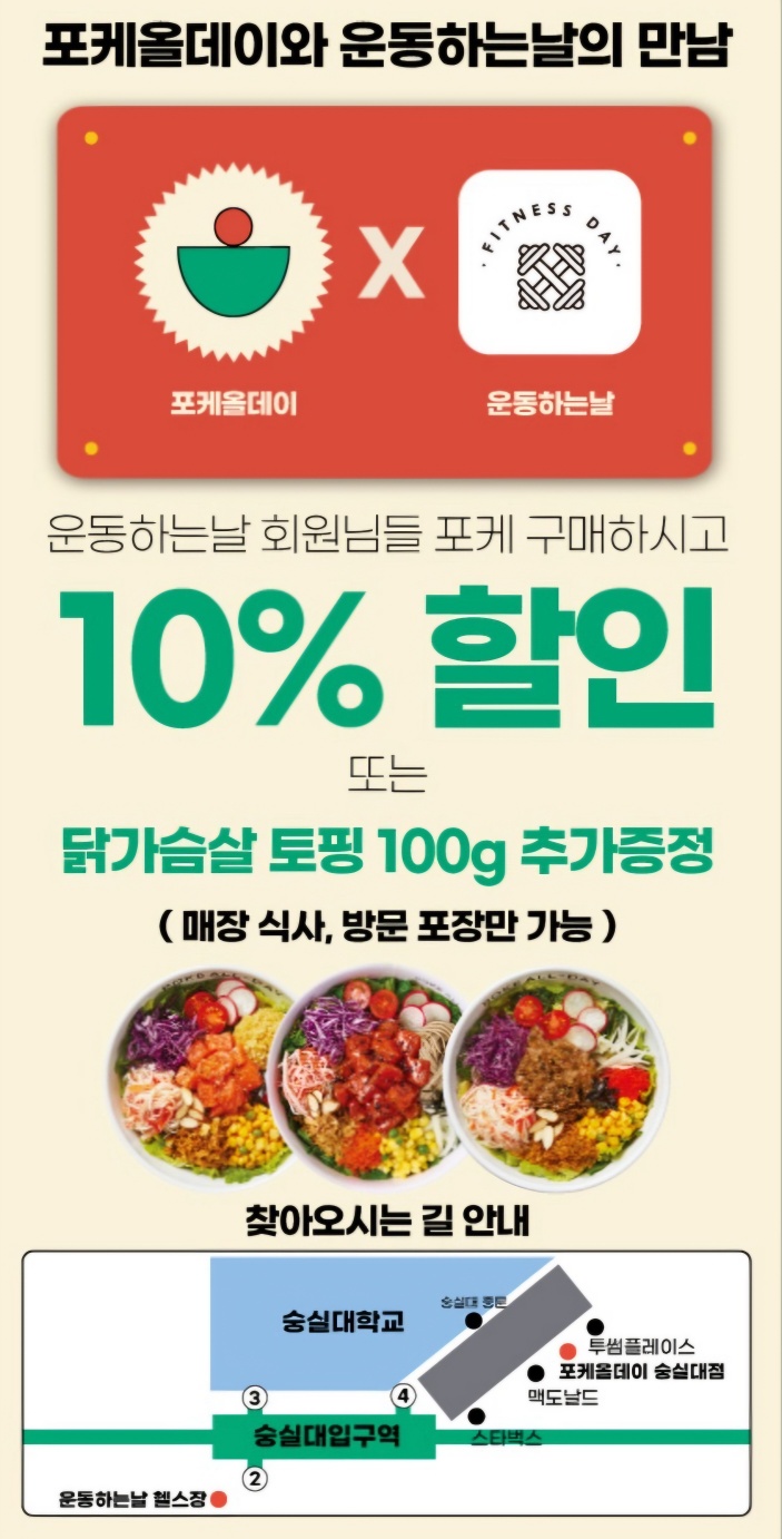 포케올데이 숭실대점 이미지