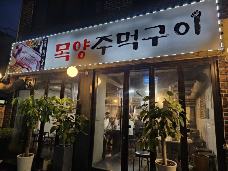 목양식당 이미지