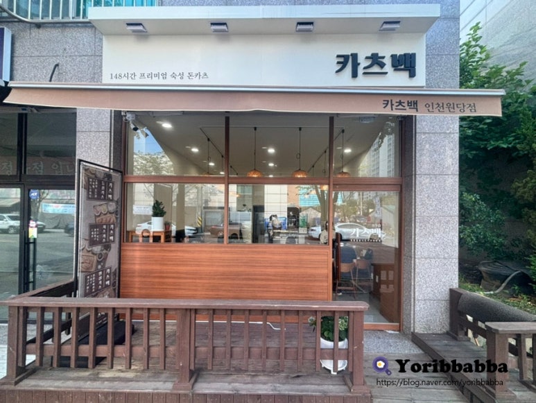 카츠백 인천원당점 이미지