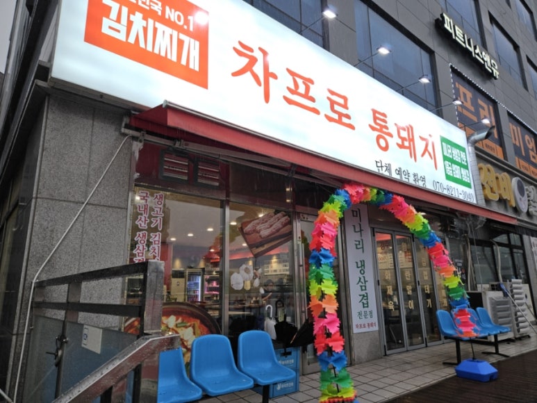 차프로통돼지 이미지