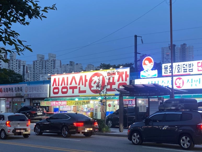 싱싱수산회직판장 이미지