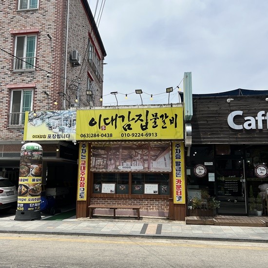 이대감집 이미지