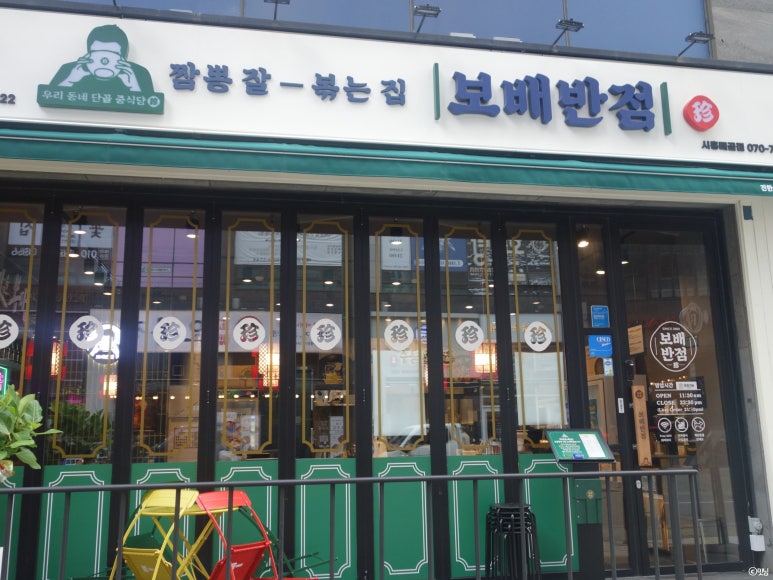 보배반점시흥배곧점 이미지