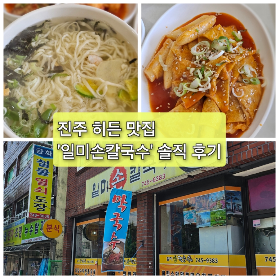 일미손칼국수 이미지