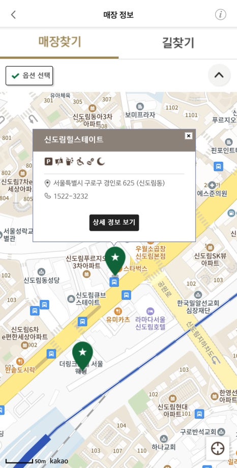 스타벅스 신도림힐스테이트점 이미지