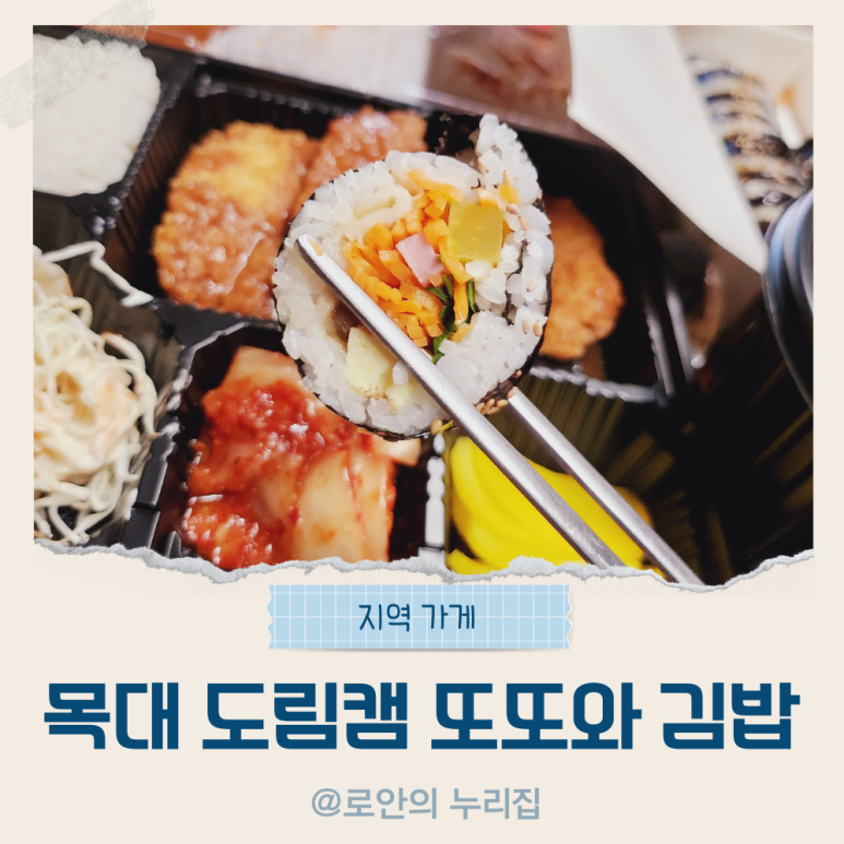 또또와김밥 이미지