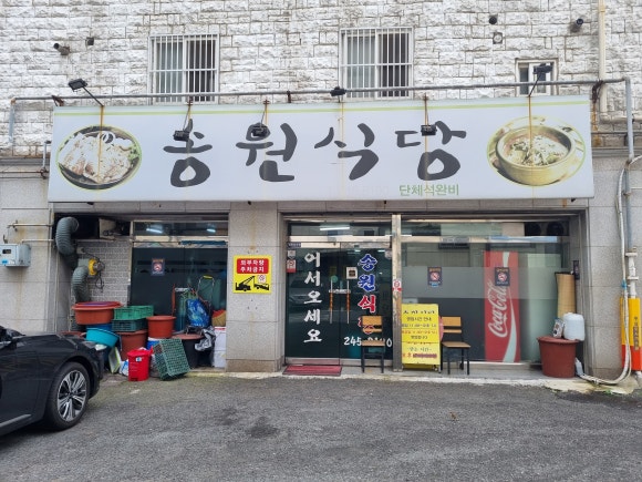 송원코다리 이미지