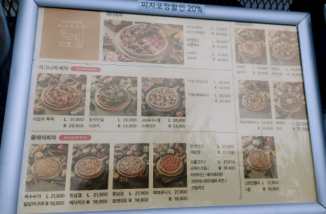 동리단길 피자 이미지