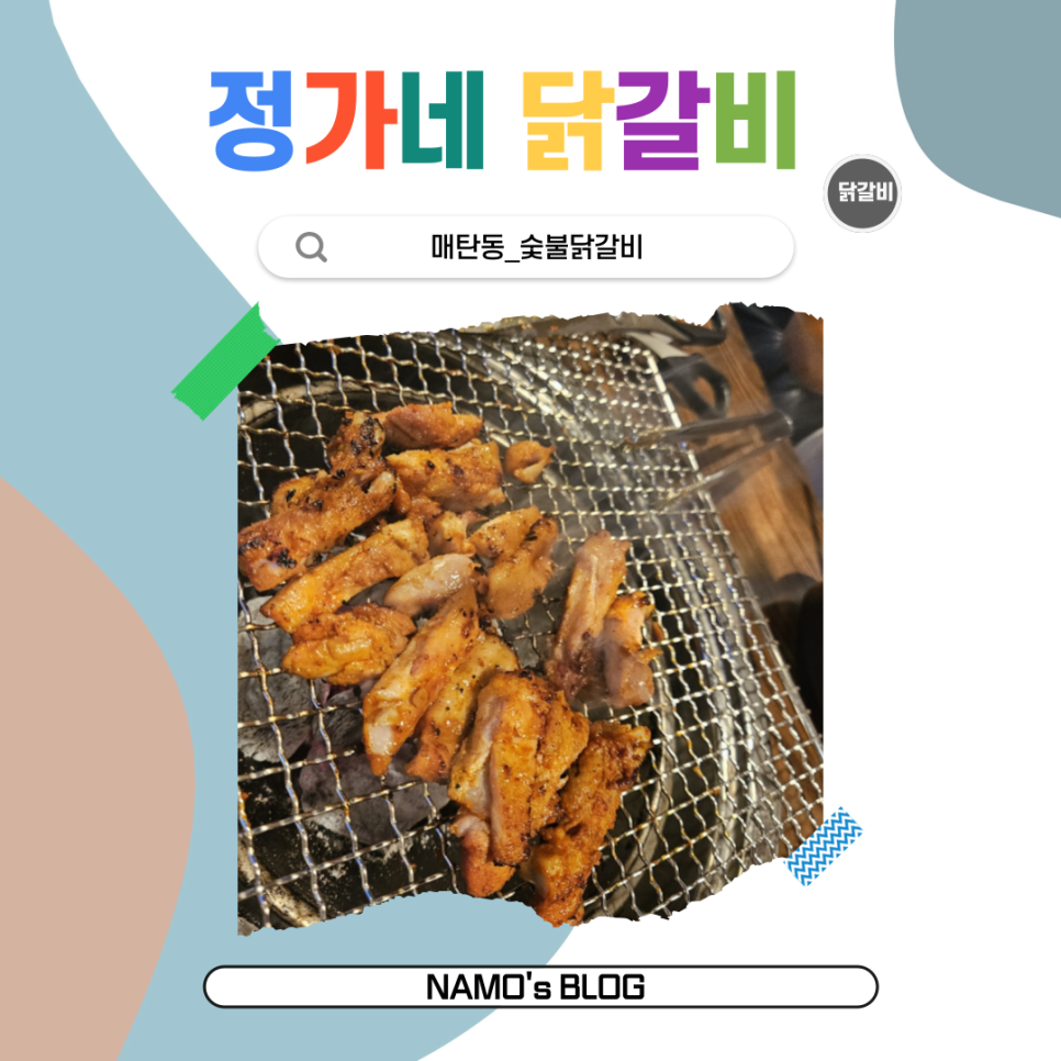 정가네닭갈비 이미지