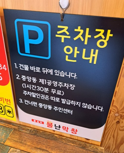 불난막창 이미지