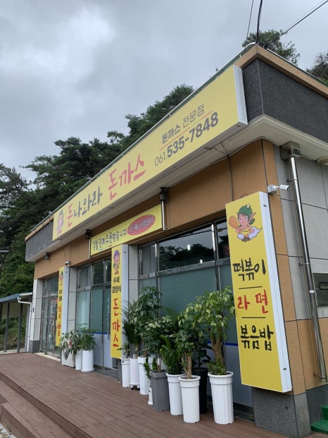 돈나와라돈까스 이미지