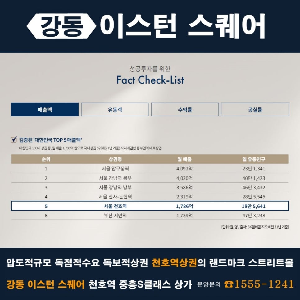 강동텔레콤 이미지