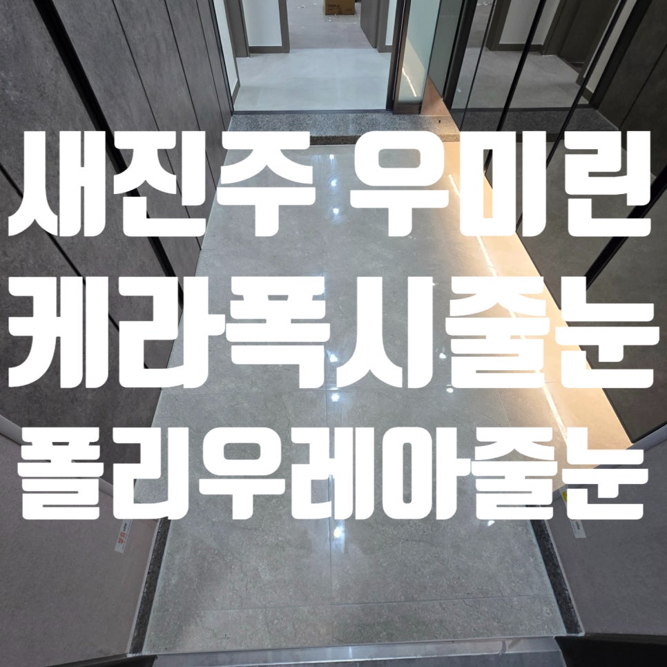 새진주청소 이미지