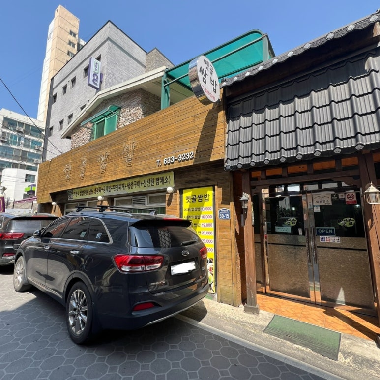 옛골쌈밥 이미지