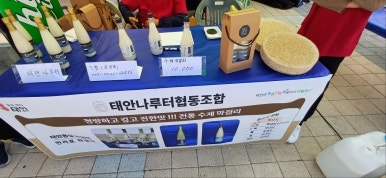 태안나루터협동조합 이미지