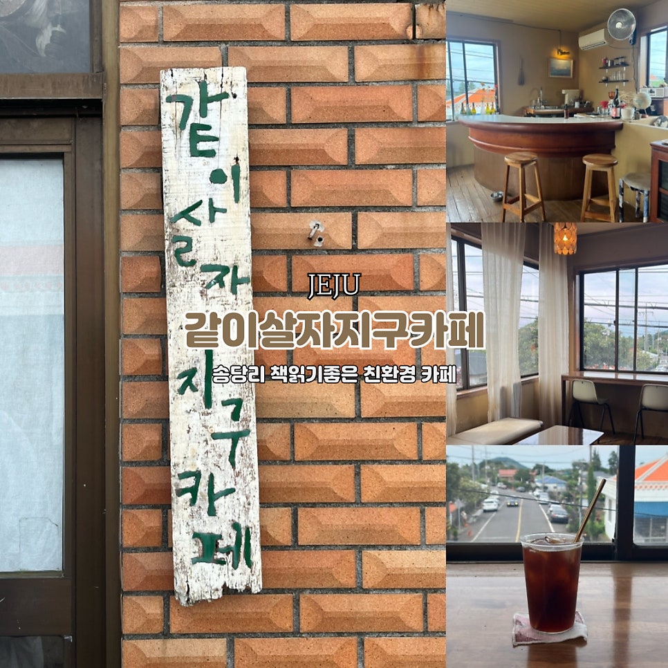 같이살자지구카페 이미지
