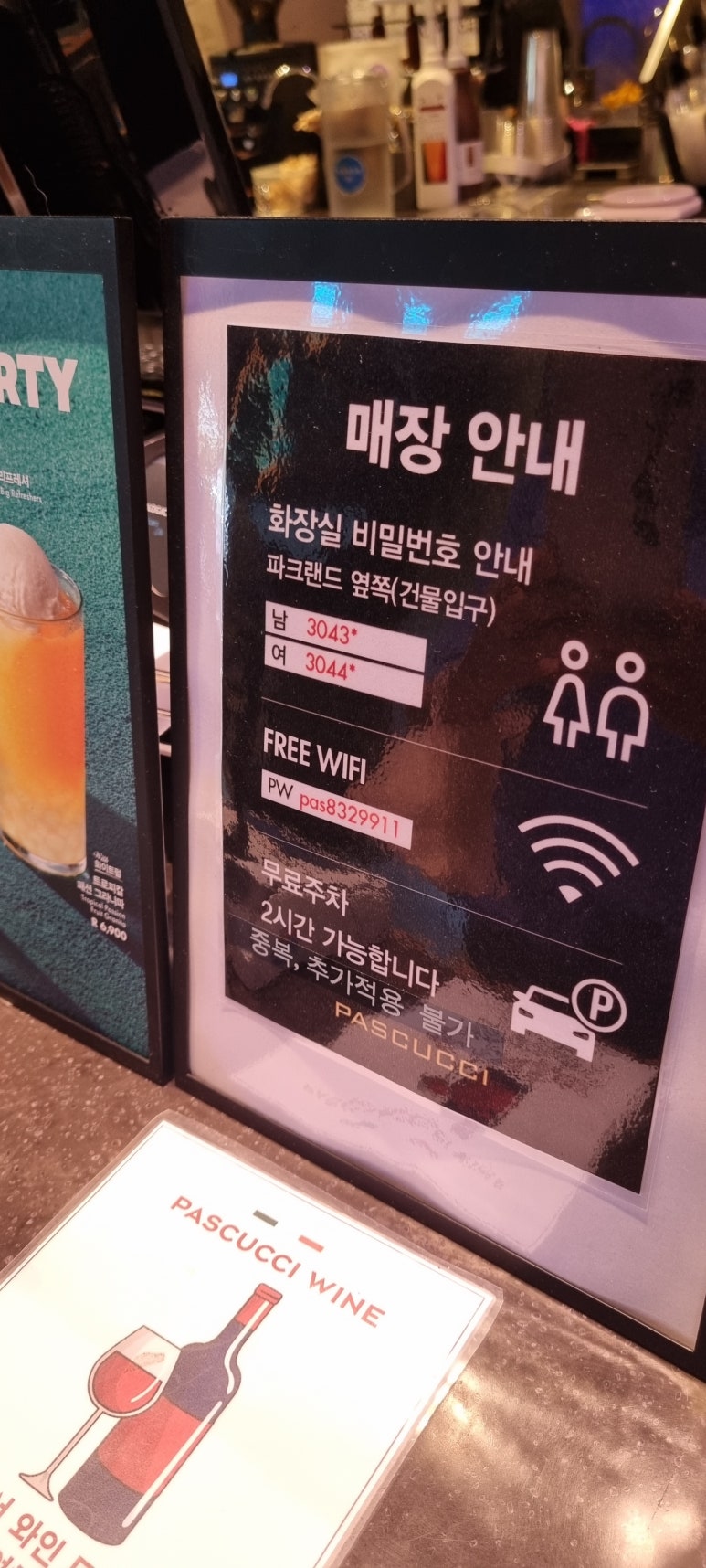 파스쿠찌신기사거리 이미지