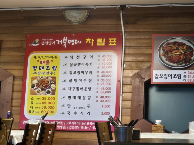생선명가거북명태 이미지