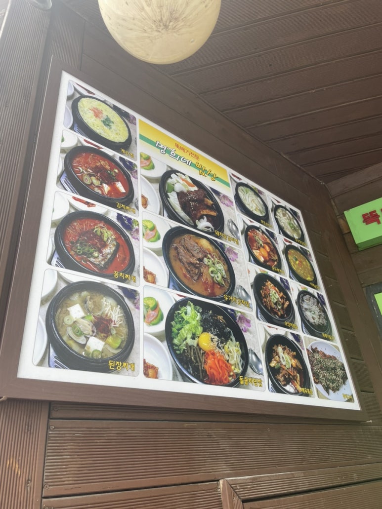 명희 밥상 이미지