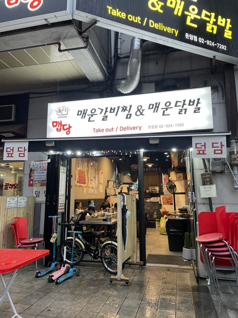 덮담 돈암점 이미지