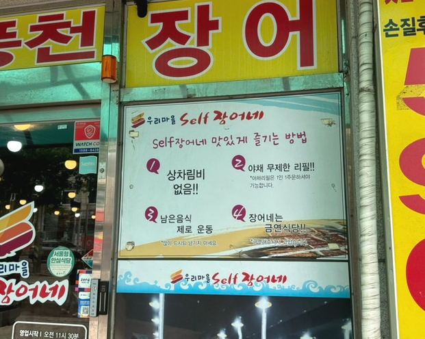 우리마을셀프장어네 이미지