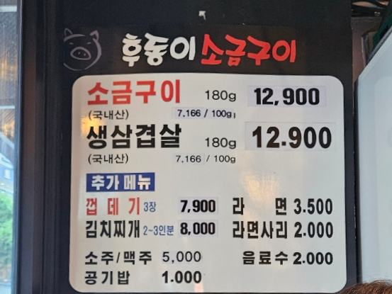 후동이소금구이 이미지