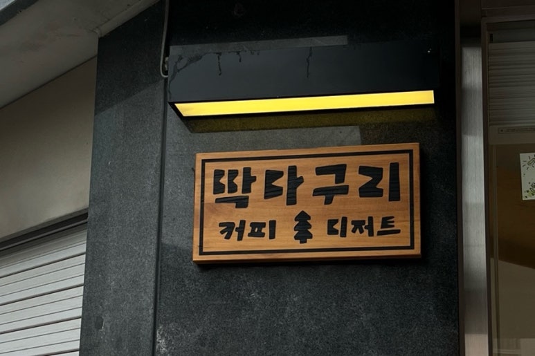 딱다구리커피 이미지