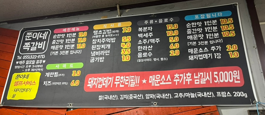 쭌이네쪽갈비 이미지