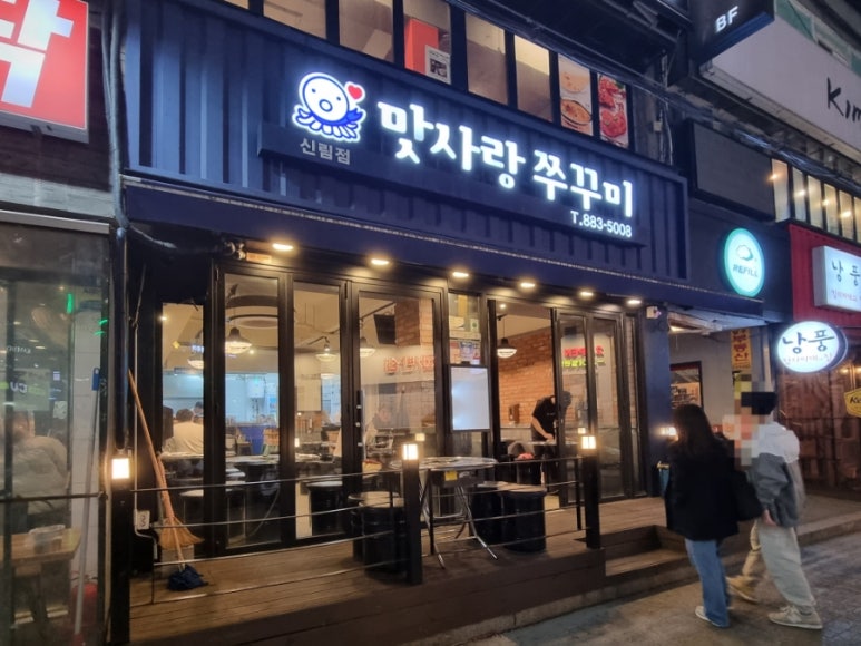 맛사랑쭈꾸미 이미지
