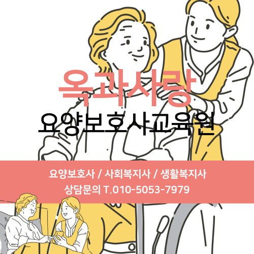 광주전남요양보호사교육원 이미지