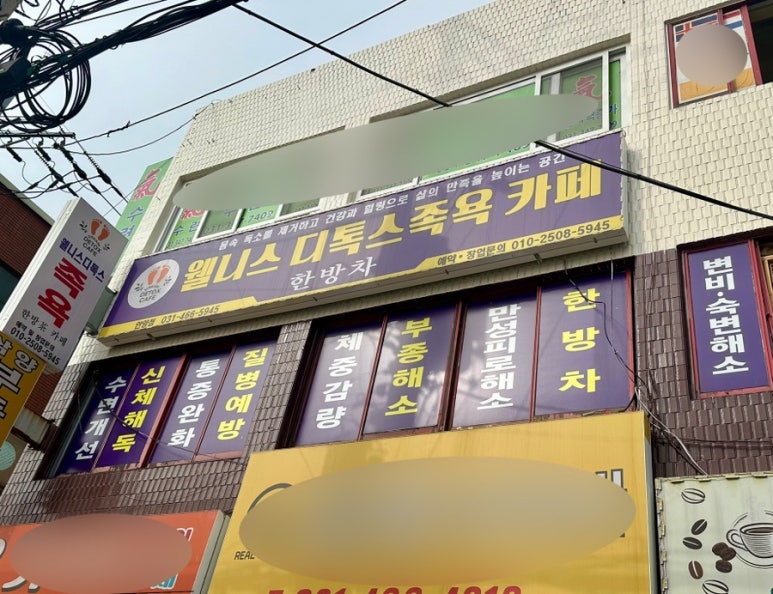 웰니스디톡스족욕카페 이미지