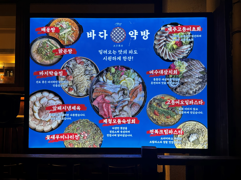 바다약방 이미지