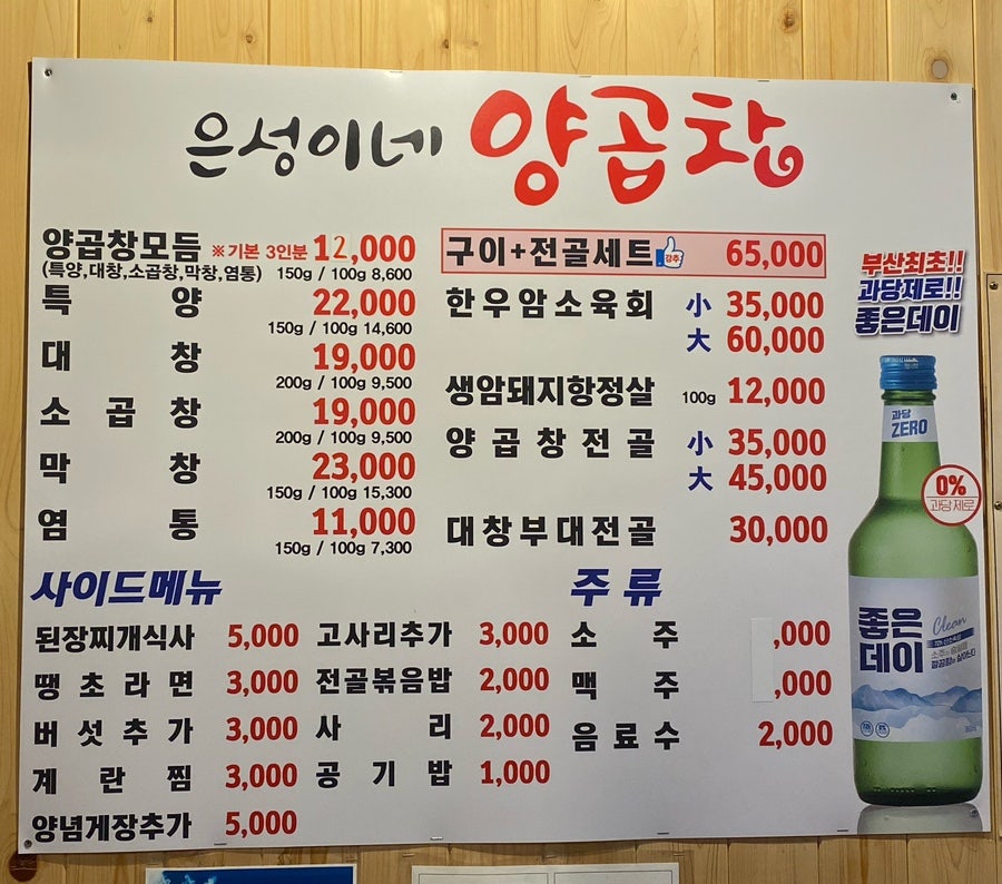 은성이네양곱창 이미지