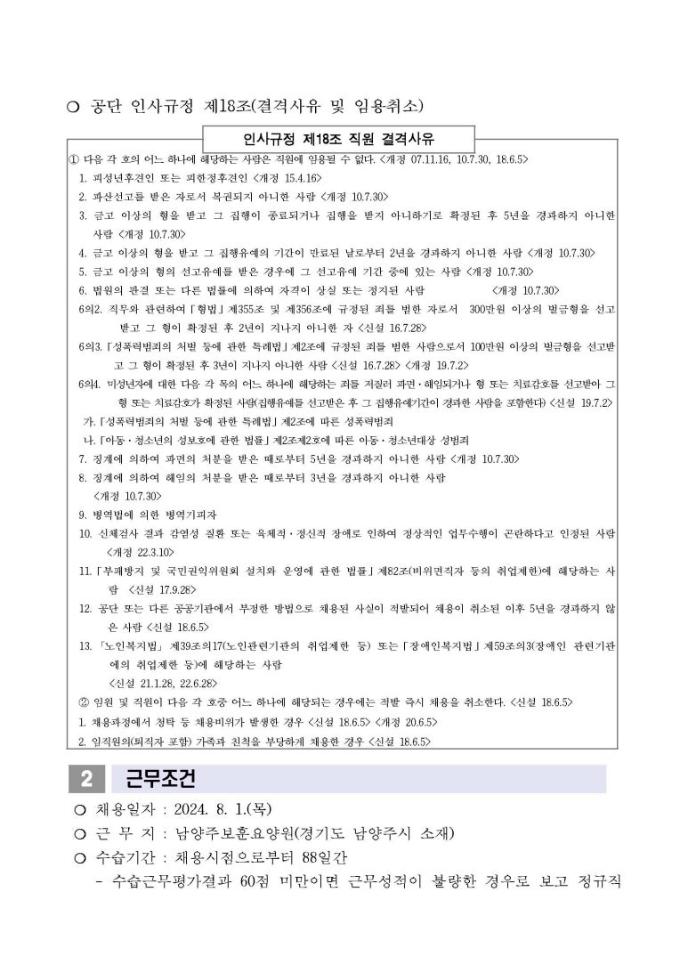 한국보훈복지의료공단 남양주보훈요양원 이미지