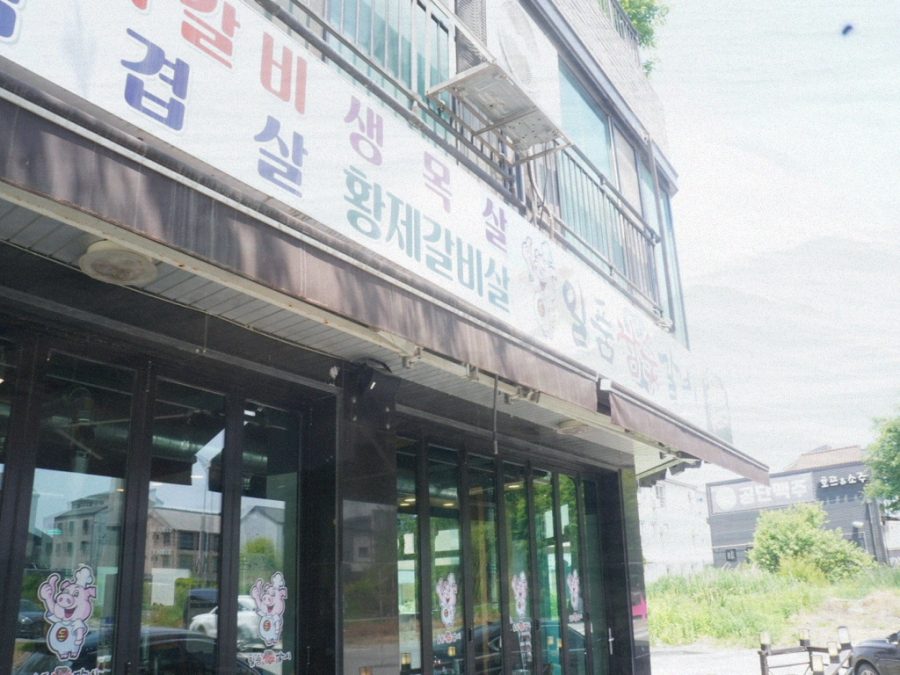 일품참숯갈비 이미지